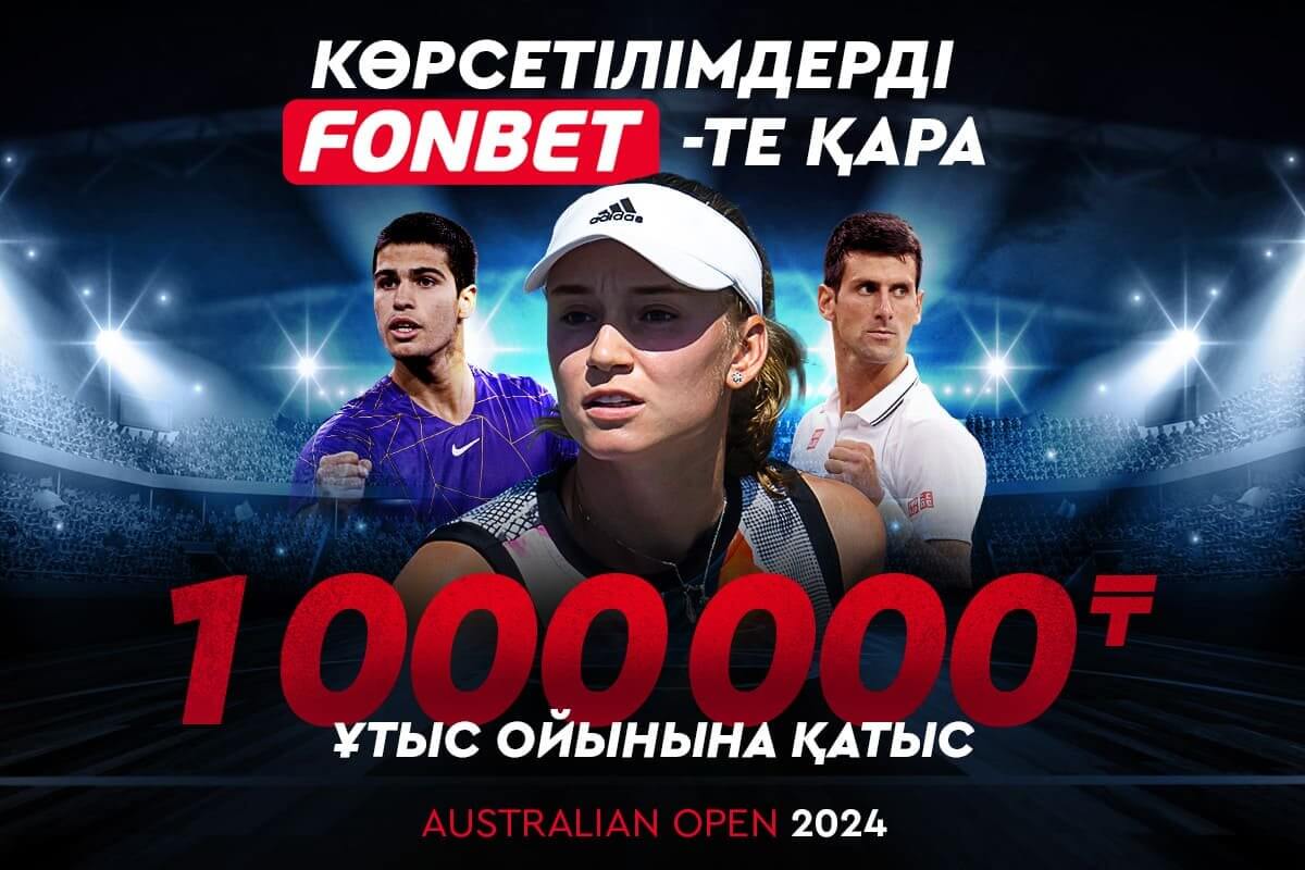 Australian Open 2024: Елена Рыбакинаның матчтары мен барлық ойындардың онлайн тікелей көрсетілімін қарау