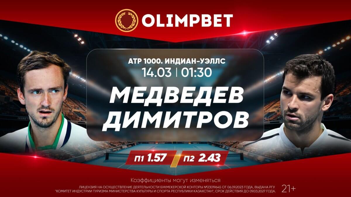 Индиан-Уэллстің негізгі шайқастары – Olimpbet-те