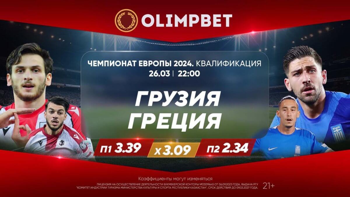 Еуро-2024-тің соңғы үш жолдамасы кімдерге бұйырады?