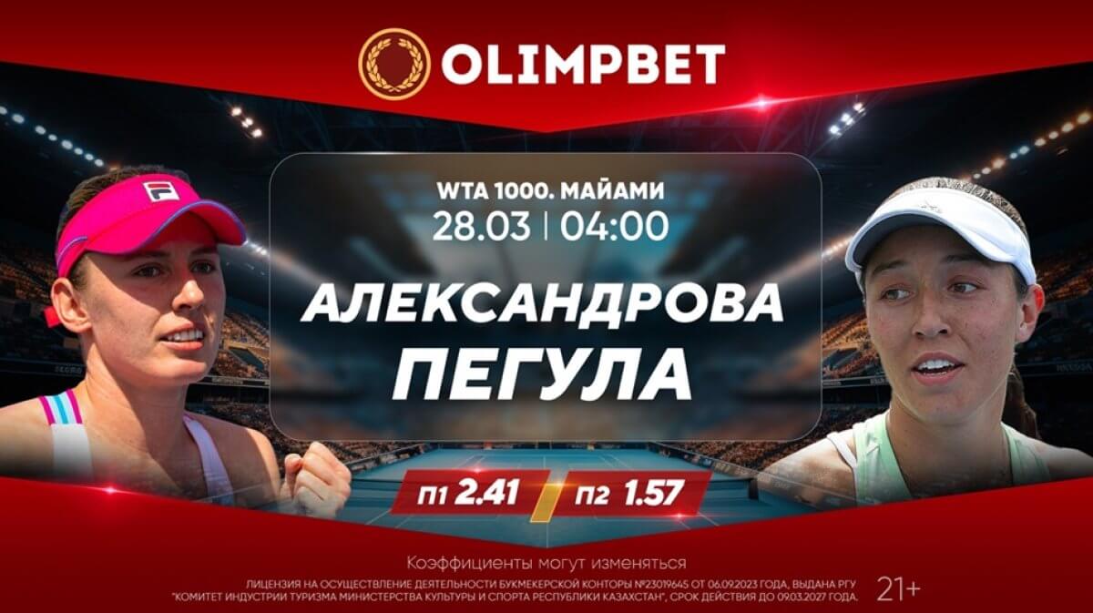 Майамидегі тартысты теннис: Olimpbet-тің ширек финалға арналған болжамы қандай?