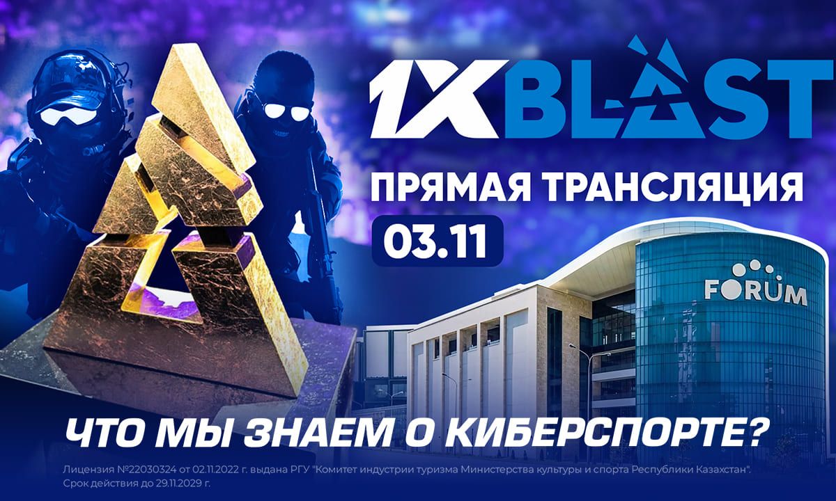 Blast: World Final. Киберспорт туралы не білеміз?