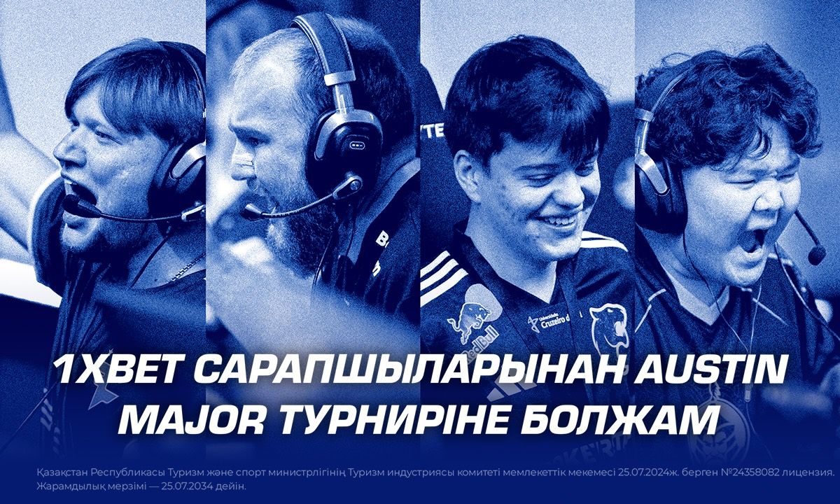 1XBET сарапшыларынан Austin Major турниріне болжам