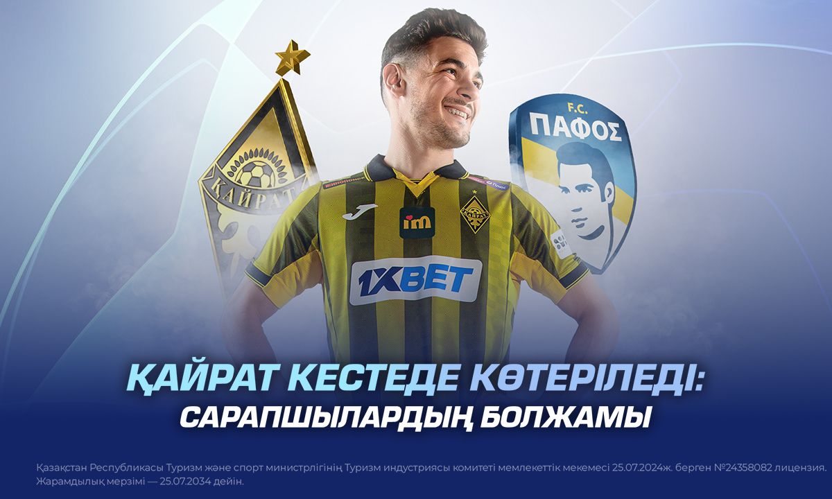Қайрат кестеде көтеріледі: сарапшылардың болжамы