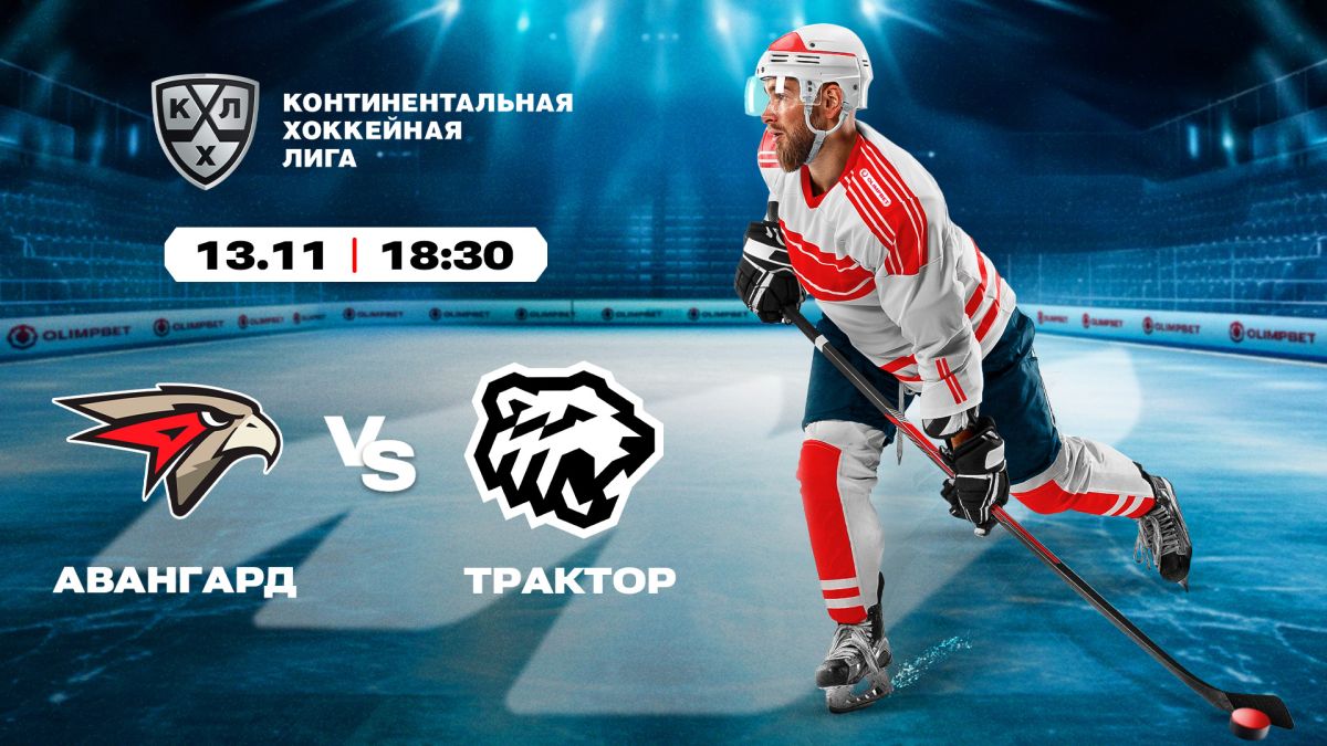 «Авангард» пен «Ақ Барс» КХЛ көшбасшысы болуға таласуда