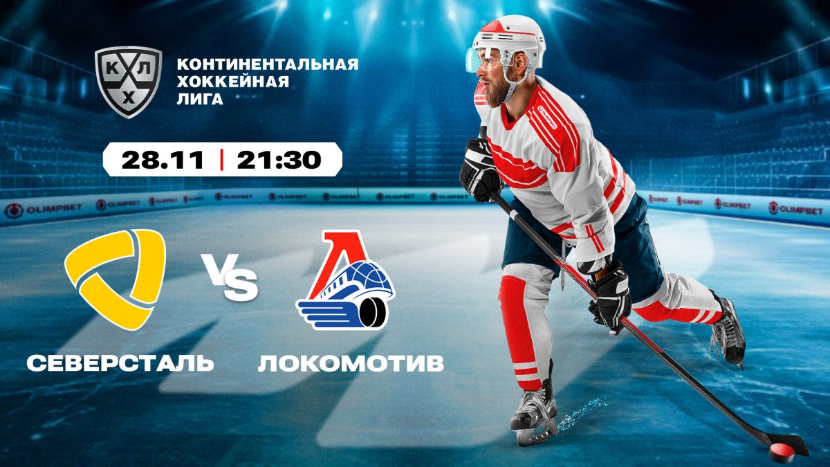 Турнир кестесінің шыңындағы тартыс: «Северсталь», «Локо», «Торпедо» және «Динамо» иық тіресіп келеді