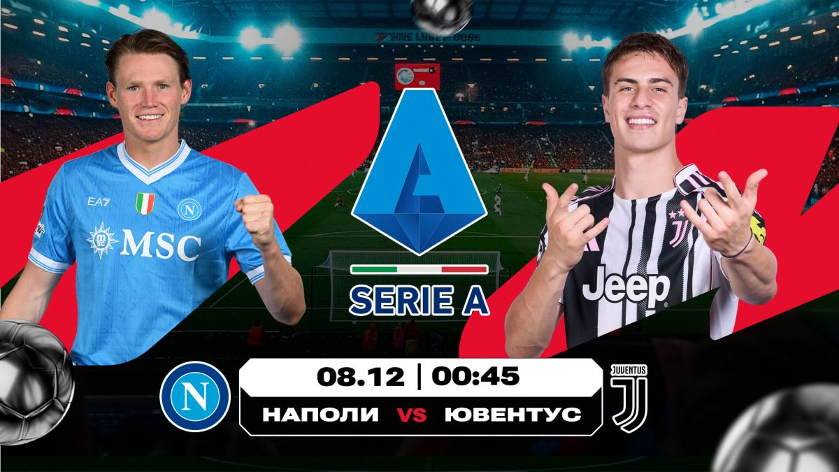 «Наполидің» «Ювентуске» қарсы бес рет қатарынан үйде жеңіске жеткен сериясы жалғаса ма?