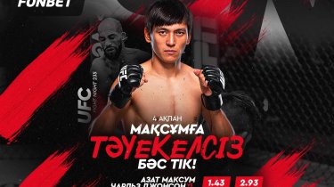 Азат Мақсұм – Чарльз Джонсон: тікелей эфир, UFC онлайн трансляциясын қайдан көруге болады, Қазақстанда басталу уақыты