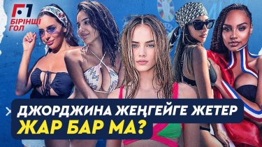 Ең сексуалды әйел қай футболшыда екенін білесіз бе?