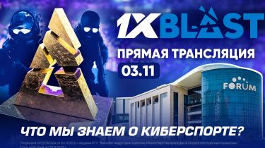 Blast: World Final. Киберспорт туралы не білеміз?