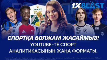 Спортқа болжам жасаймыз! Youtube-те спорт аналитикасының жаңа форматы