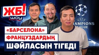 Чемпиондар лигасының бесінші турында бізді не күтіп тұр? Комментаторлар болжам жасады