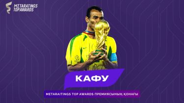 Футбол аңызы Кафу Metaratings Top Awards марапаттау рәсімінің арнайы қонағы болады