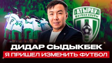 Дидар Сыдықбек: «Атырауда көптеген мәселе бар, мен оларды шешемін»