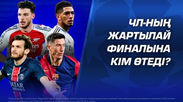ЧЛ-ның жартылай финалына кім өтеді?