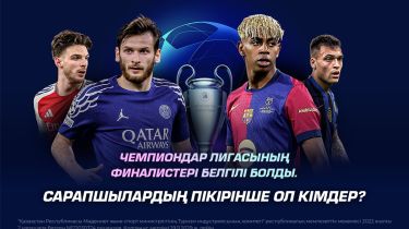 Сарапшылар Чемпиондар лигасының финалистерін анықтады: ақтық сында кім ойнайды?