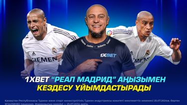 1XBET «Реал Мадрид» аңызымен кездесу ұйымдастырады
