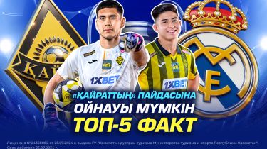 «Қайраттың» пайдасына ойнауы мүмкін Топ-5 факт