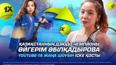 Дзюдодан ел чемпионы Айгерім Әбілқадырова YouTube-та жаңа шоуын іске қосты