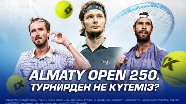 Almaty Open 250. Турнирден не күтеміз?