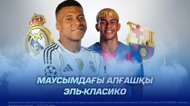 Маусымдағы алғашқы Эль-Класико