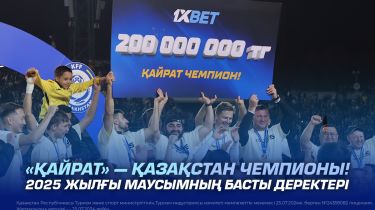 «Қайрат» – Қазақстан чемпионы. 2025 жылғы маусымның басты деректері