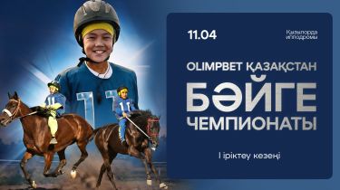 Жүлде қоры – 35 миллион: Қызылордадағы үлкен бәйге болады