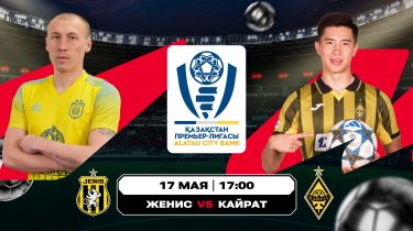 «Сары-қаралардың» шайқасы және Кубок ширек финалының қайталануы