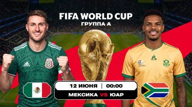 Сәлем, мундиаль! Алғашқы ойын күнінен қандай нәтиже күтеміз?