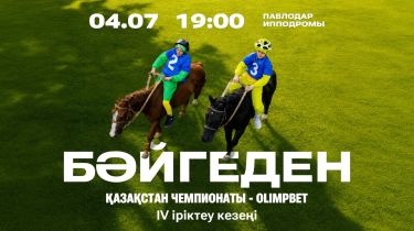 Павлодардағы бәйге кеші: Қазақстан чемпионатының төртінші кезеңі 4 шілдеде өтеді